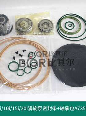 爱德华NXDS20iR/10iR/6iR/15iR真空泵密封条套件A73501801密封圈