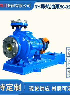 RY50-32-160导热油泵3/7.5千瓦锅炉用卧式304材质不锈钢高温油泵