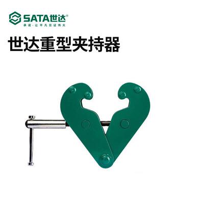 SATA世达重型钢轨夹持器98901工字钢夹钳98902起重吊夹98903