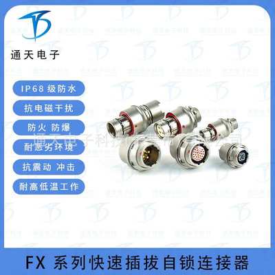 FX102Z02C060JN-H推拉自锁防水航空插头座FX102Z02C060JN-B连接器