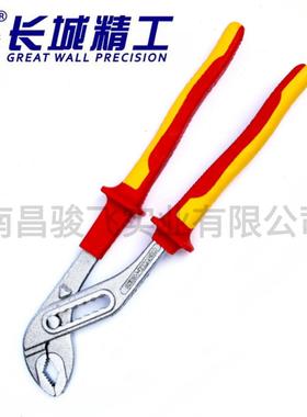 南昌长城精工绝缘管钳扳手水泵钳双色VDE12