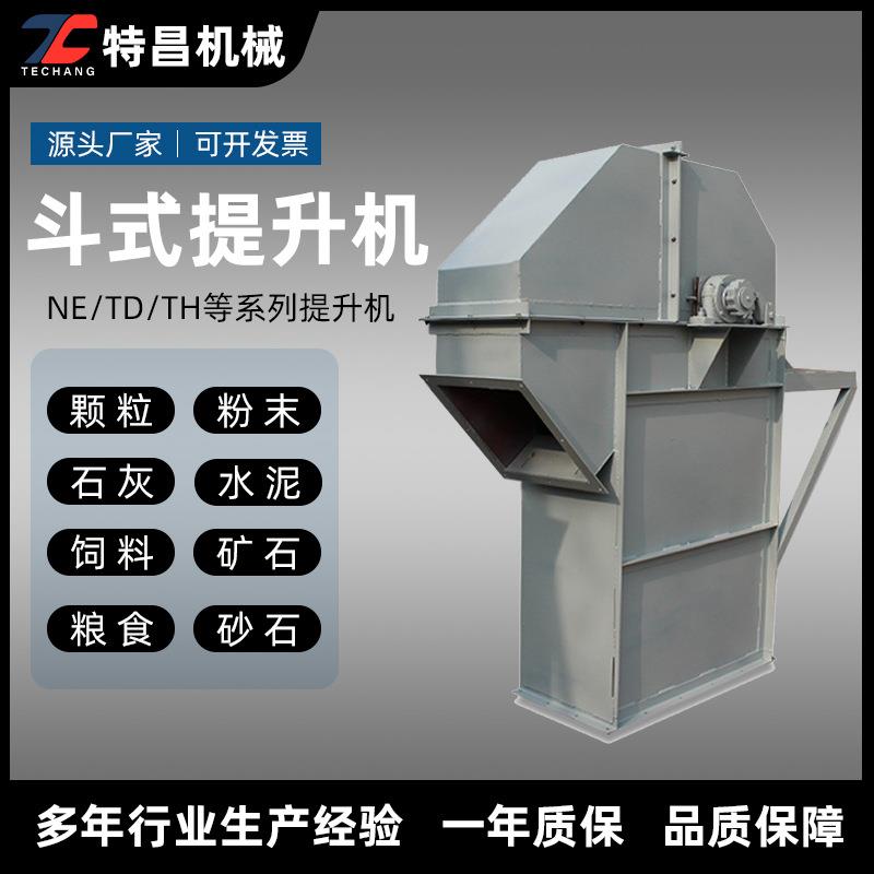 砂石水泥斗式提升机沙子水泥垂直上料机矿用物料板链式提升输送机