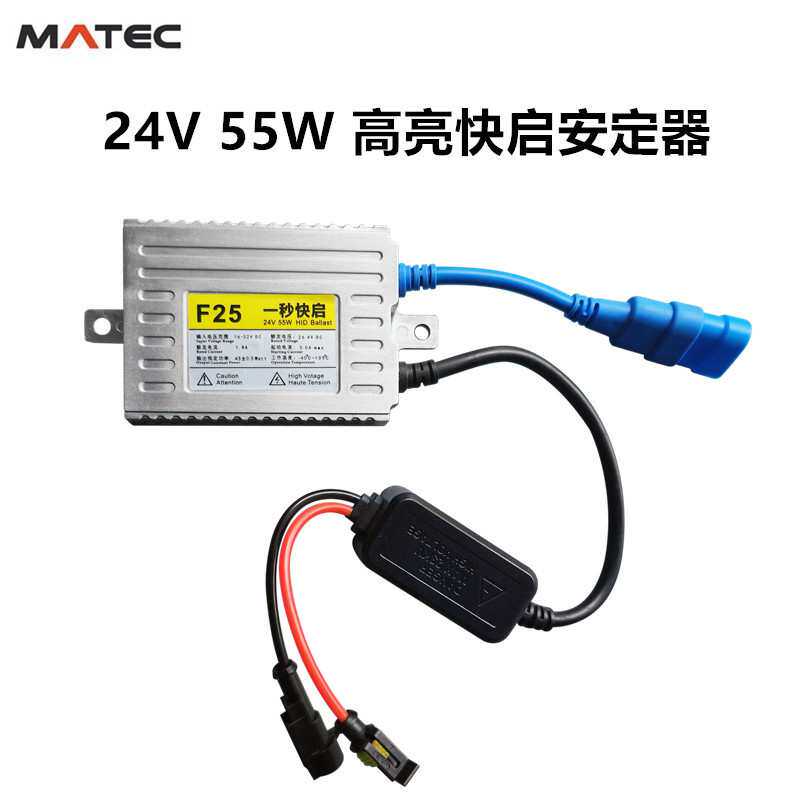 HID氙气灯 24v 55W高亮快启安定器 卡车货车专用镇流器 