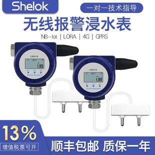 仕乐克YD 322SJ无线报警水浸表传感器漏水变送器浸水检测漏水电极