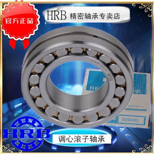 HRB 22320  CA W33 153509哈尔滨双列调心滚子轴承