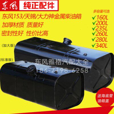 东风140/153天锦KR多利卡D9福瑞卡双桥货车加厚铁油箱卡车柴油箱