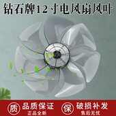 7适用30片落地扇mm风扇叶子电风扇30 12寸牌 钻石FS片5叶叶扇叶