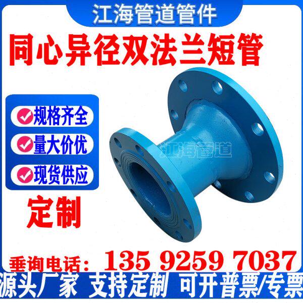 定制DN150*100同心异径双盘法兰短管接头连接 变径大小头无缝焊接