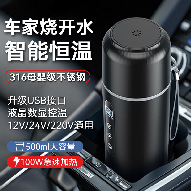 车载烧水杯12v2j4v通用烧水壶2024新款usb电加热杯保温一体热水器