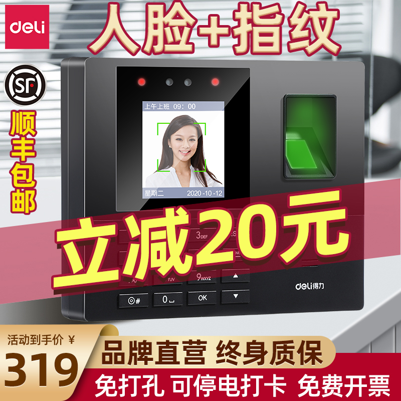 得力打卡机考勤机人脸识别考m勤一体机指纹打卡机公司企业员工上