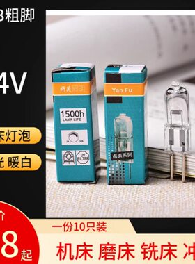24v35伏卤钨泡卤机床灯插w工作灯素仪器灯珠灯泡插脚车床照明灯泡