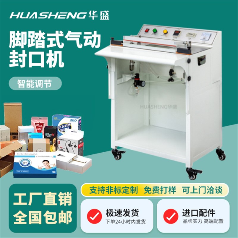 脚踏式气动封口机收缩袋切角机手机包G膜机热收缩膜彩盒薄膜封切