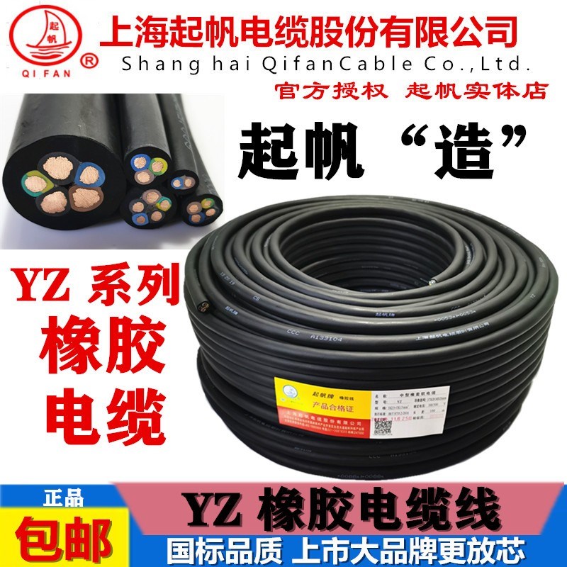 上海起帆YZ橡皮线铜芯软线2*3*4芯1.5/2.5/4/6平V方耐磨黑色电缆