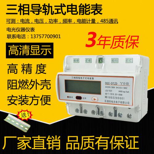 DTSD720-L三相导轨式多功能电能表|电度表 电量仪表 计量表