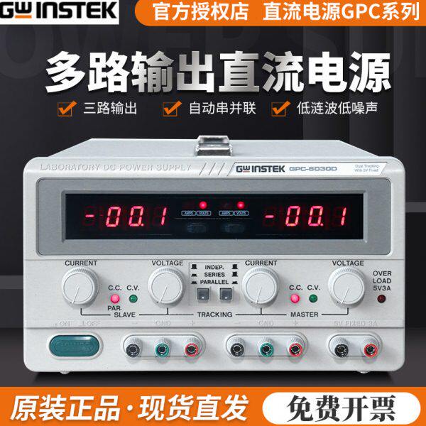 固纬GPC-3060D三路线性直流电源供应器GPC-6030D/1850D/3030DN