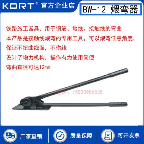 BW-12煨弯器接触线煨弯机 钢绞线弯头机 铁路用冷弯器KORT