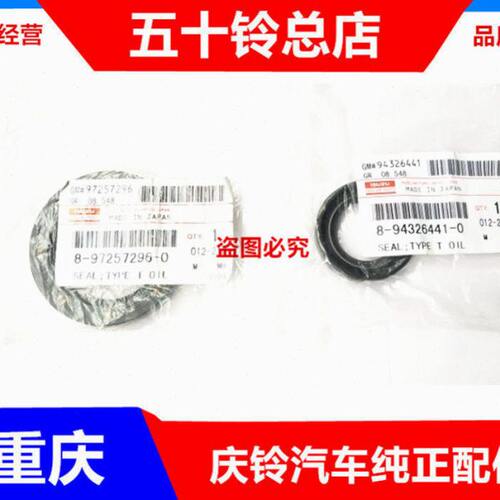 庆铃五十铃100P 600P 油封 变速箱前油封 变速箱后油封 原厂配件