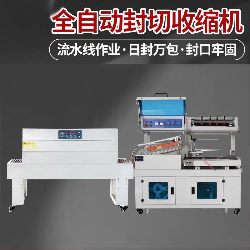 全自动纸盒塑封机礼盒泡t沫箱套膜机海鲜农副产品过塑覆膜封口机