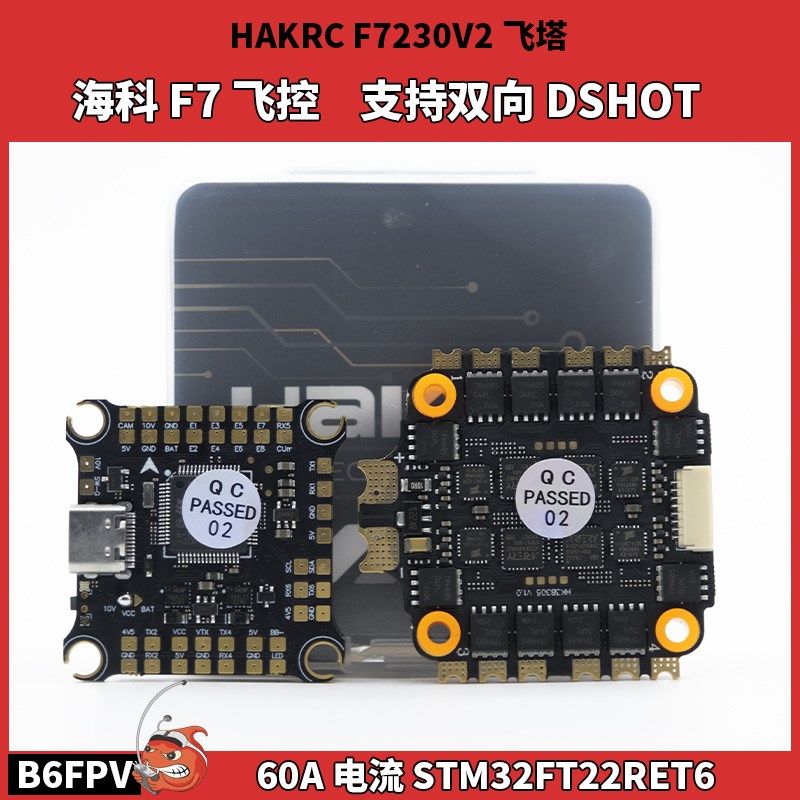 HAKRC海科Fh7飞塔F7230 V2飞控60A电调32位 FPV穿越机设备塔2-6S