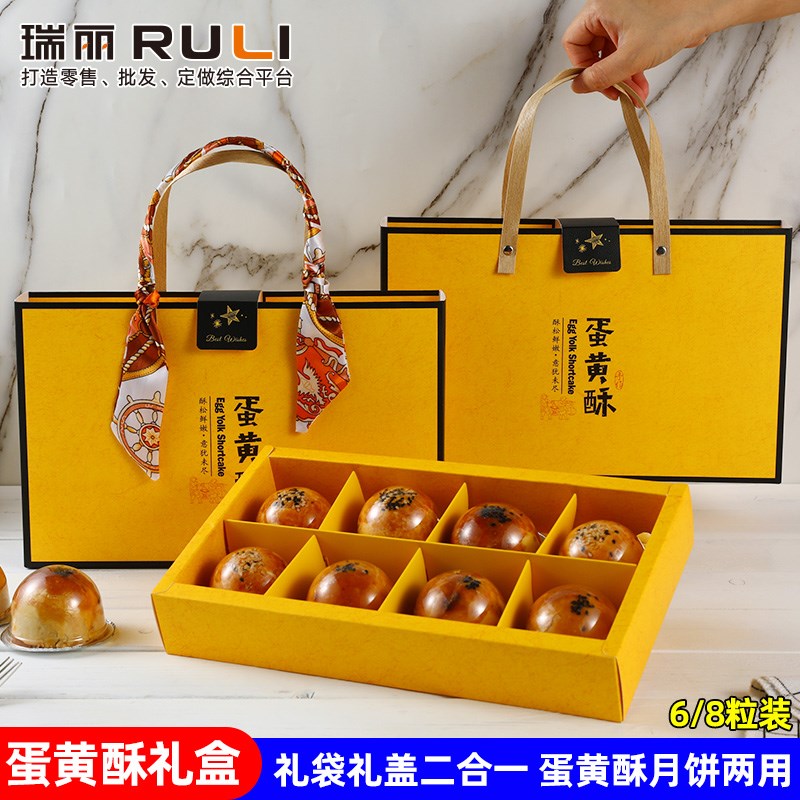 2024中秋高档蛋黄酥礼盒包装盒专用8粒装月饼盒子T6粒定制空盒手