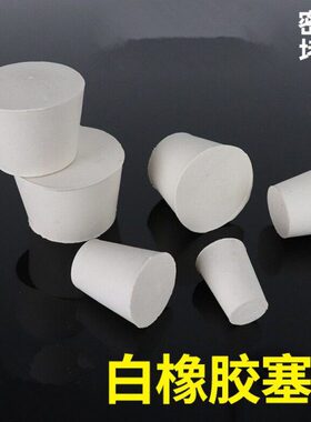 橡胶塞试管锥形瓶橡皮塞堵孔密封34#小头185MM大头235MM高度145MM