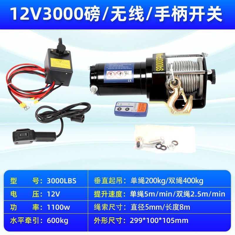 电动绞盘1d2v车载电葫芦越野汽车24v自救家用小型钢丝绳吊机卷扬