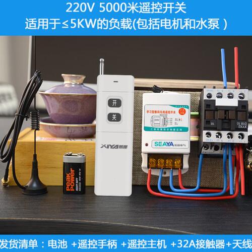 希崖220V5KW5000米无线遥控开关220V单路大功率电机水泵不烧毁