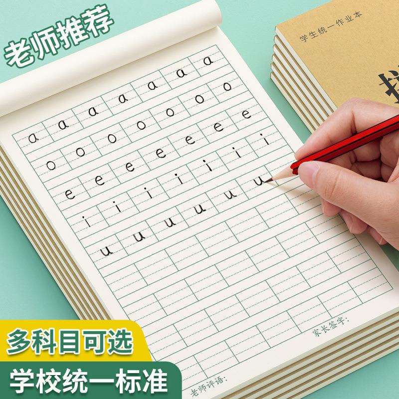拼音田字泥砖格本拼音学前班子小学生田字格本四线三格生字写字练