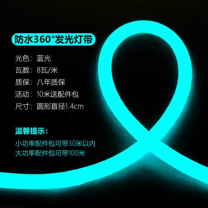 led灯带圆形柔性超亮户外工程防水霓虹灯氛围吊顶广告装饰软灯条