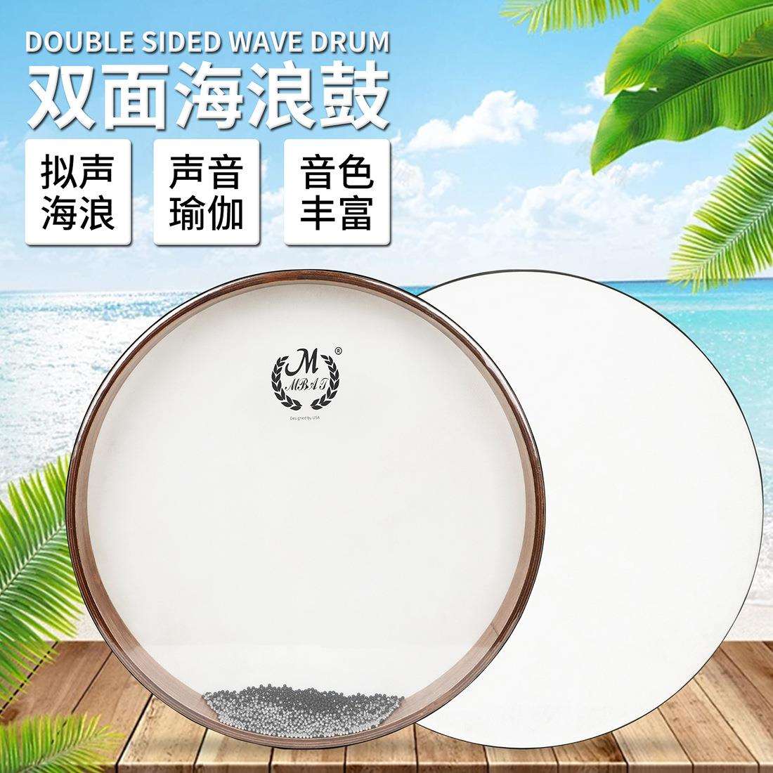美贝特打击乐器海浪鼓模拟海浪声音冥想疗愈海浪鼓打击乐器