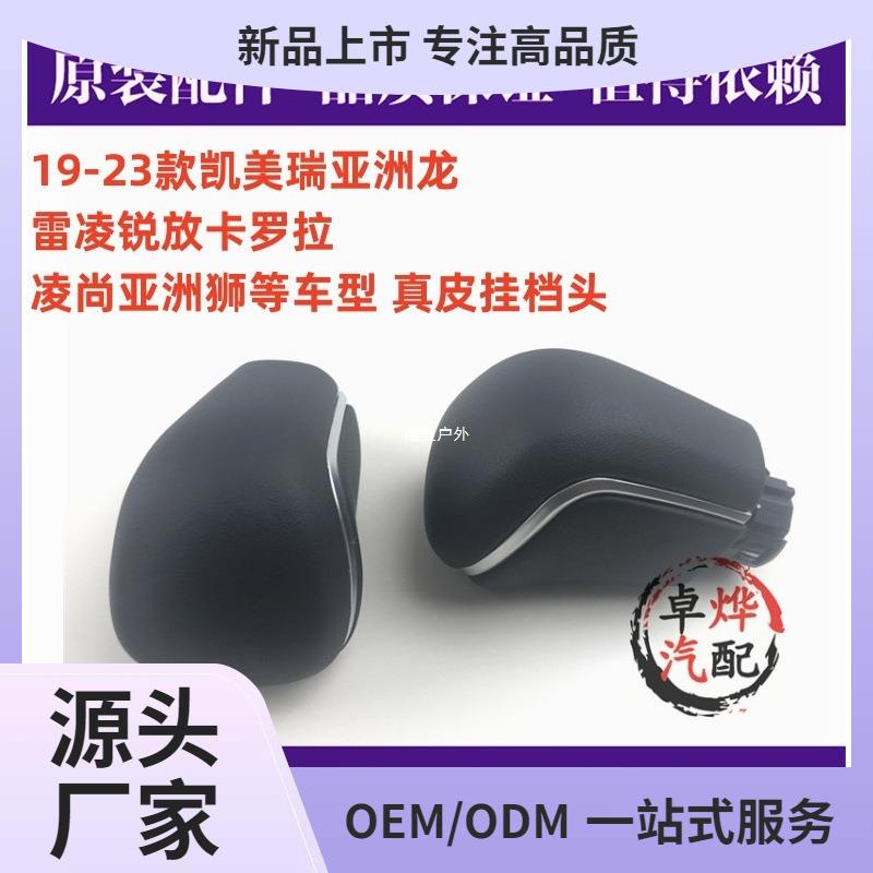卡罗拉雷凌凯美瑞锐放凌尚亚洲龙档把头锋兰达波棍头挂档福盈