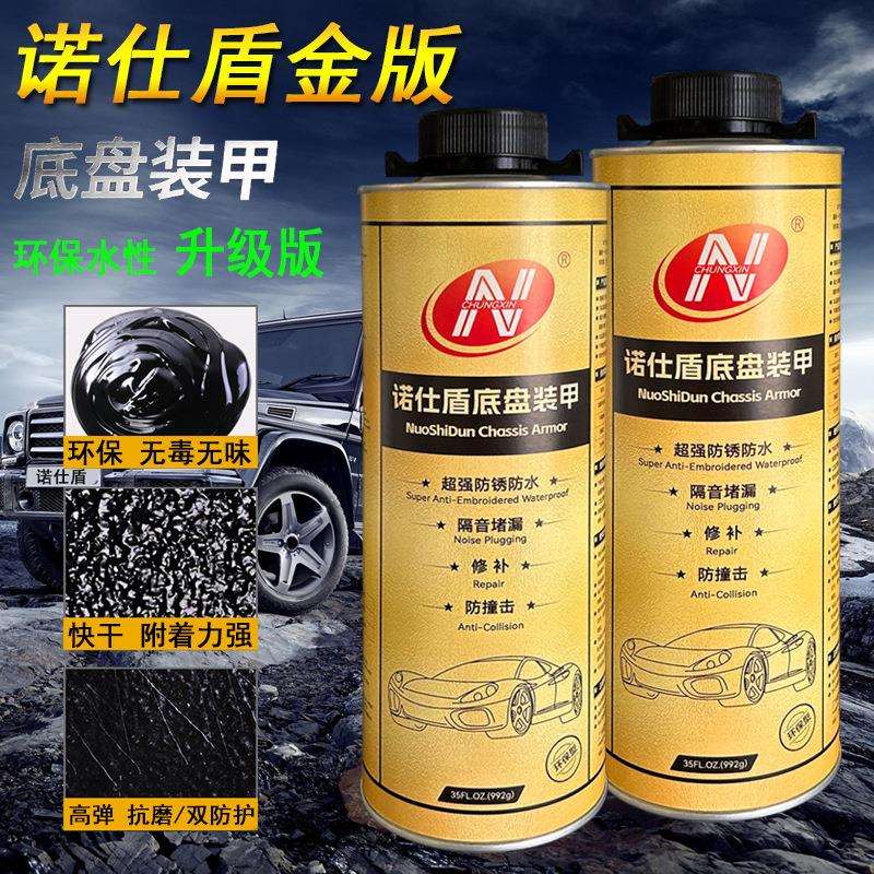 诺仕盾汽车底盘装甲环保水性底层防护涂层阻燃防锈隔音胶地盘护甲