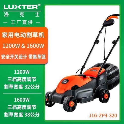 洛克士LUXTER园林电动割草机大功率手推式打草机家用除草修垒德株