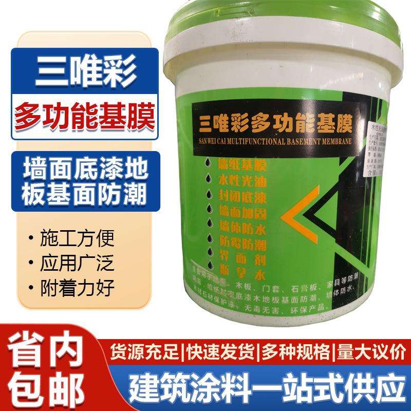 三唯彩多功能基膜渗透型墙面墙纸防水防霉墙面水性光油基膜