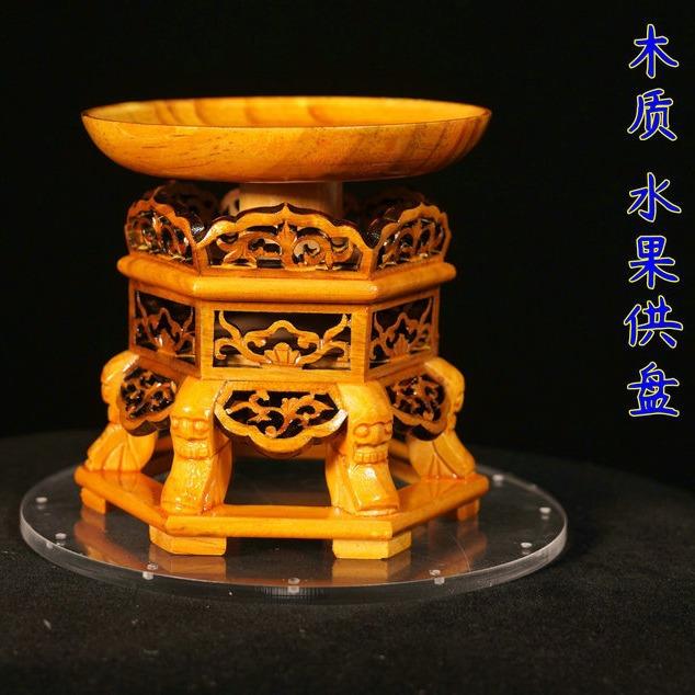 道果盘神坛供太上老君祖师红黄水果盘实木供盘摆件用品