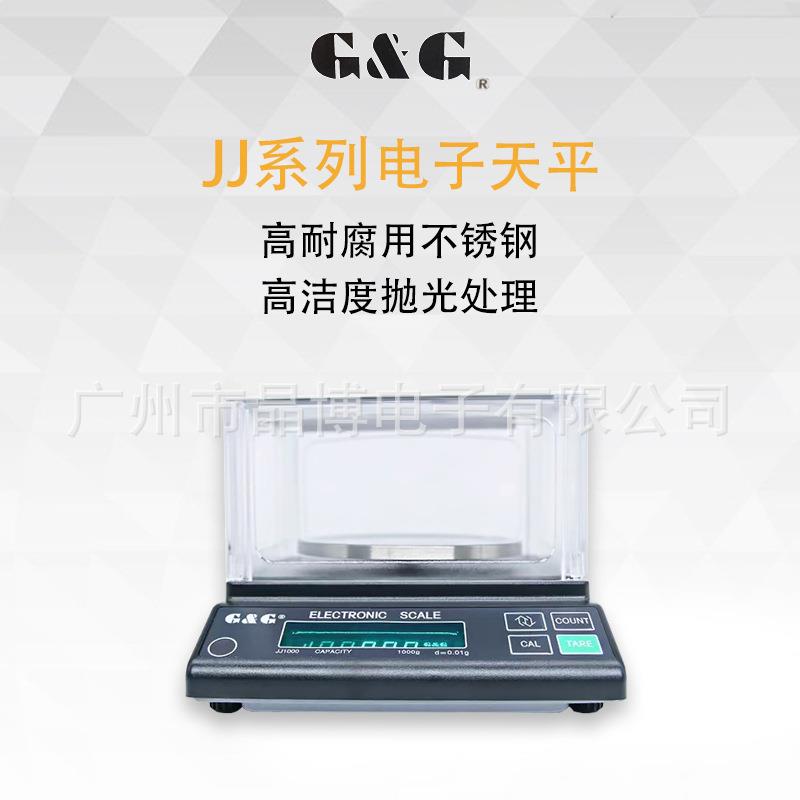 G&G双杰 JJ1000 电子天平1000g电子秤1kg精度0.01g精密分析实验室