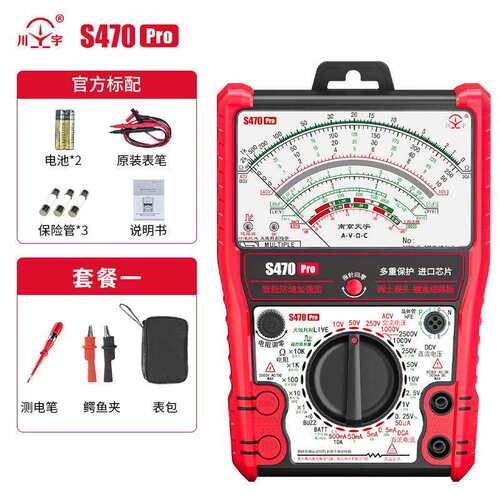 S470pro 智能防烧加强型指针万用表高精度全防烧电工用表机械防烧