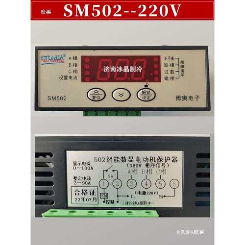 小超人SM501 SM502 2AM电动机综合保护器电流过载相序保护博奥