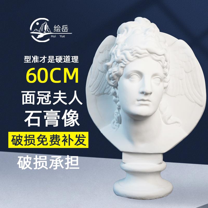 面冠夫人人物头像素描石膏雕塑摆件装饰摆设美术画室绘画头像