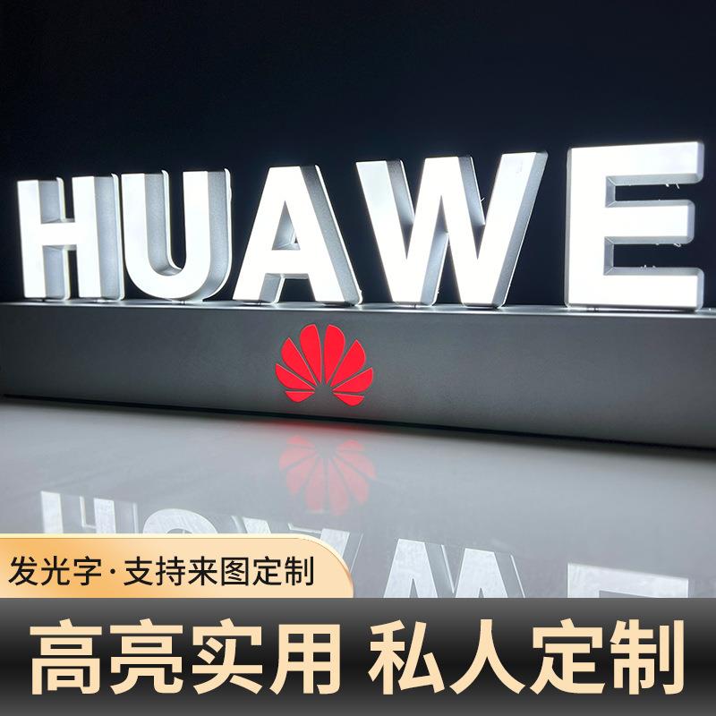 户外发光字灯箱HUWEI立体落地式广告牌发光字亚克力广告牌LED招牌