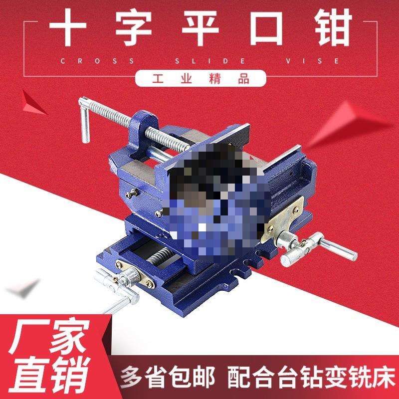 十字钳台钳平口钳铸铁重型小台钳夹具台钻变铣床配件工作台4寸5寸