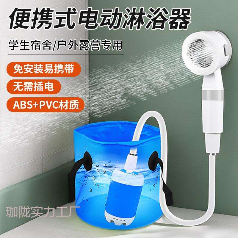 随身携带户外沐浴神器便捷宿舍露营方便洗澡器充电式水泵
