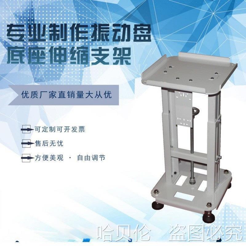 排料升降台支架小型振动盘自动化底盘底座立式架振动盘可调节伸缩