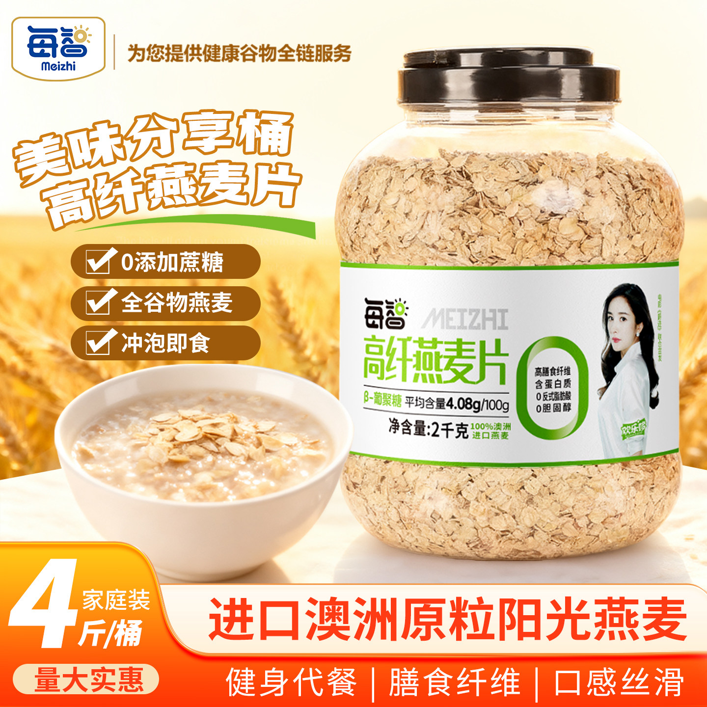 每智纯燕麦片原味即食冲饮速食膳食纤维健身营养早餐谷物主食代餐,咖啡/麦片/冲饮,纯燕麦片,淘宝优惠券,粉丝福利购,淘宝优惠卷