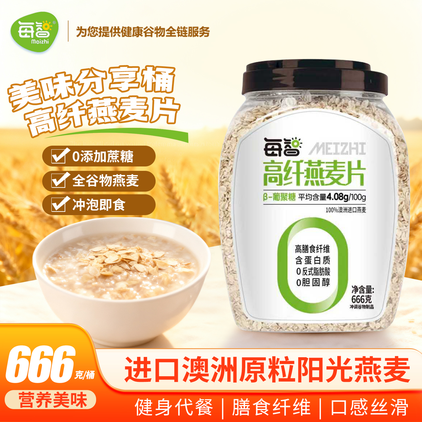 营养早餐原味燕麦片即食冲饮