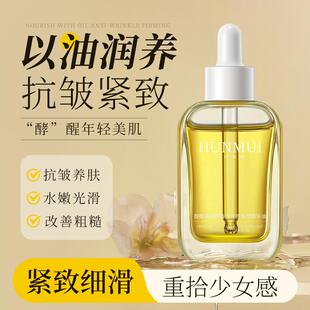 抖音爆款馥郁满铺晚香玉光感发酵精华油抗皱补水紧致肌肤