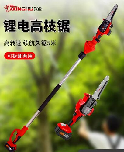 兴虎40V充电伸缩高枝修枝锯