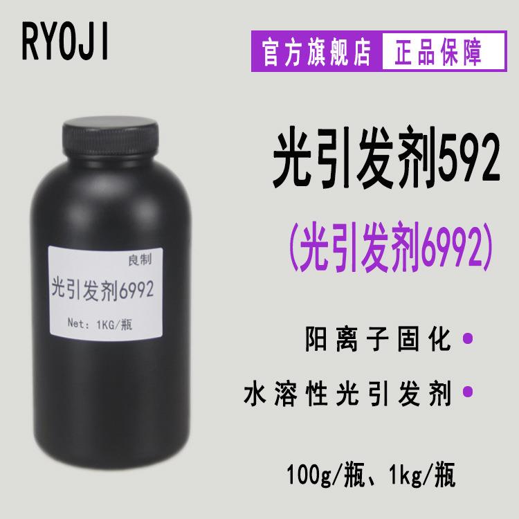 现货RYOJI光引发剂592 阳离子6992硫鎓盐光固化 光引发剂6992图片