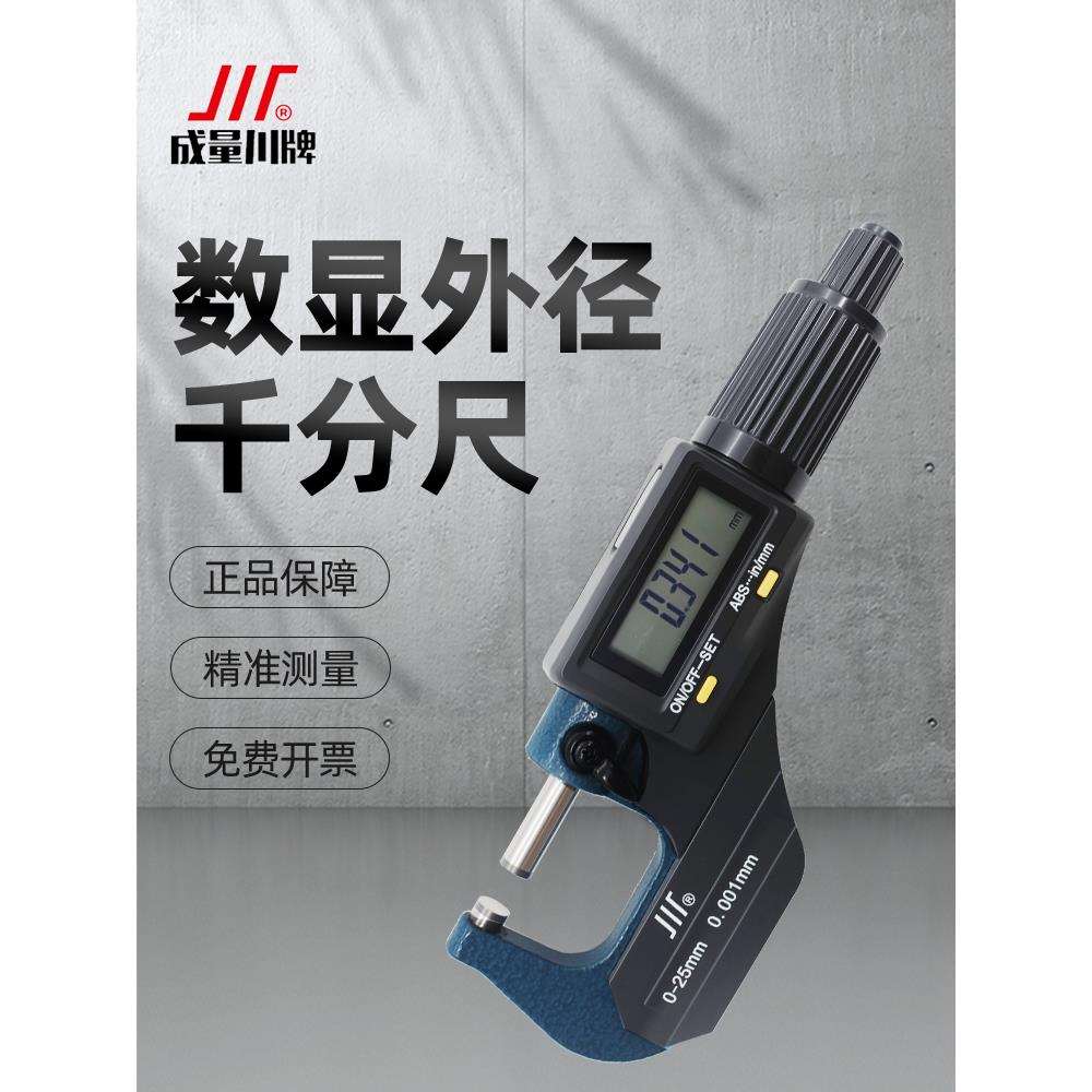 成量数显千分尺外径带电子高精度分厘卡微米螺旋测微仪器厚度量具