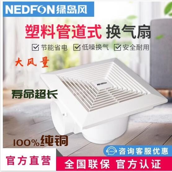 绿岛风换气扇吸顶式排气扇卫生间大风量管道天花板吊顶塑料排风扇